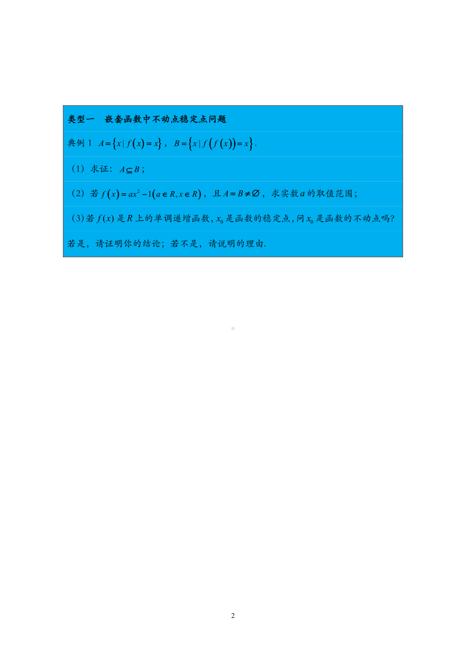 函数压轴小题之嵌套函数问题.pdf_第2页