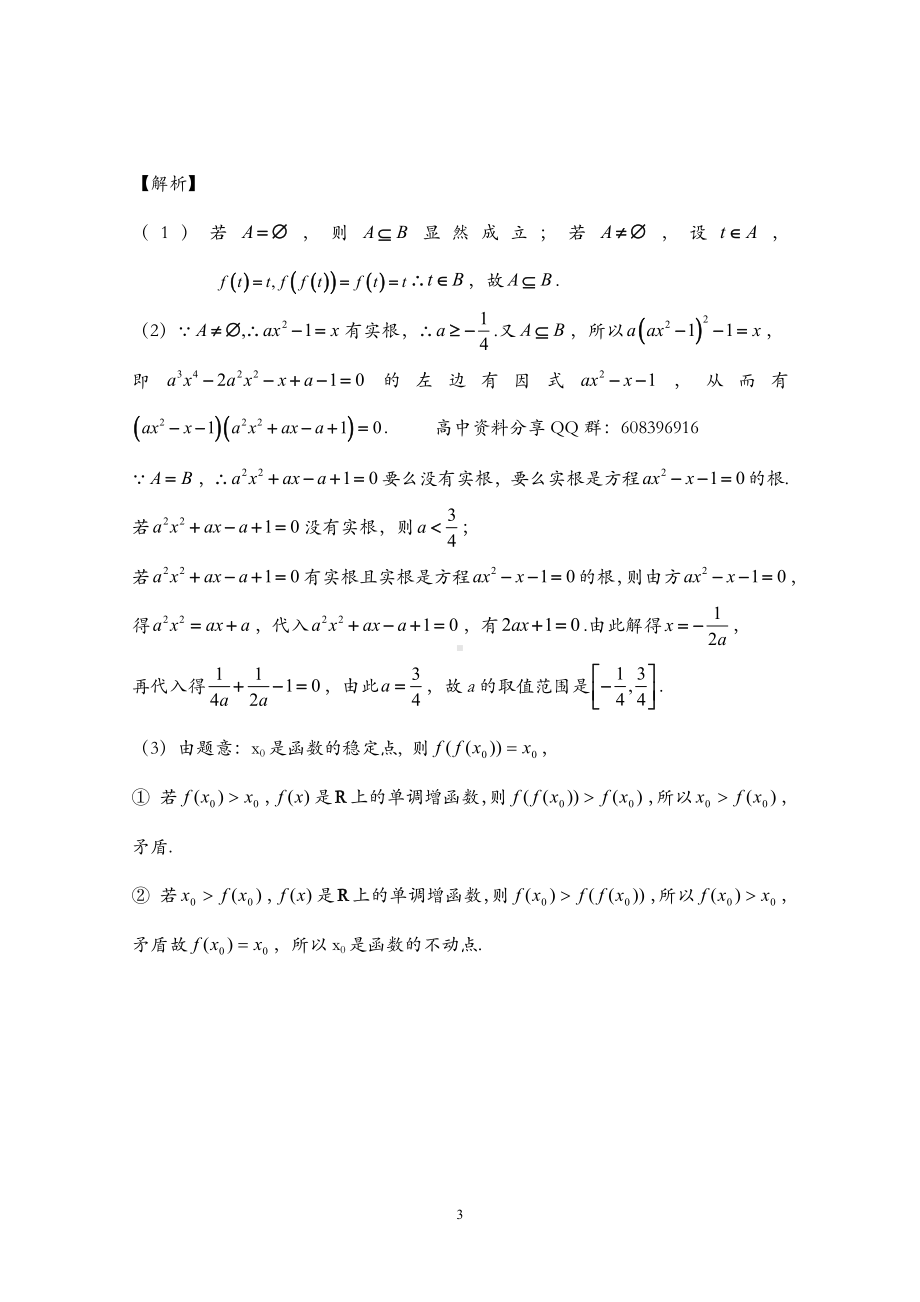 函数压轴小题之嵌套函数问题.pdf_第3页