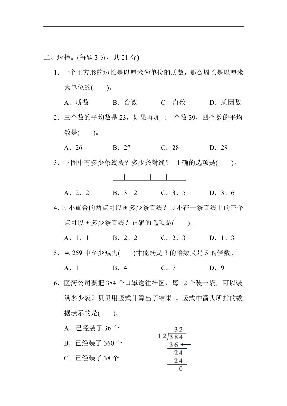 四年级上册数学试题：期末冲刺抢分卷3．常见难题抢分卷（含答案）冀教版.docx_第2页