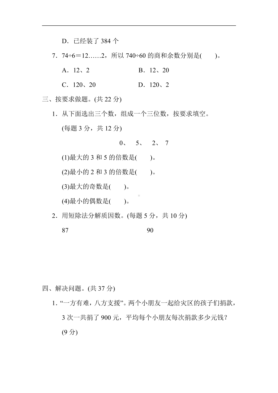 四年级上册数学试题：期末冲刺抢分卷3．常见难题抢分卷（含答案）冀教版.docx_第3页