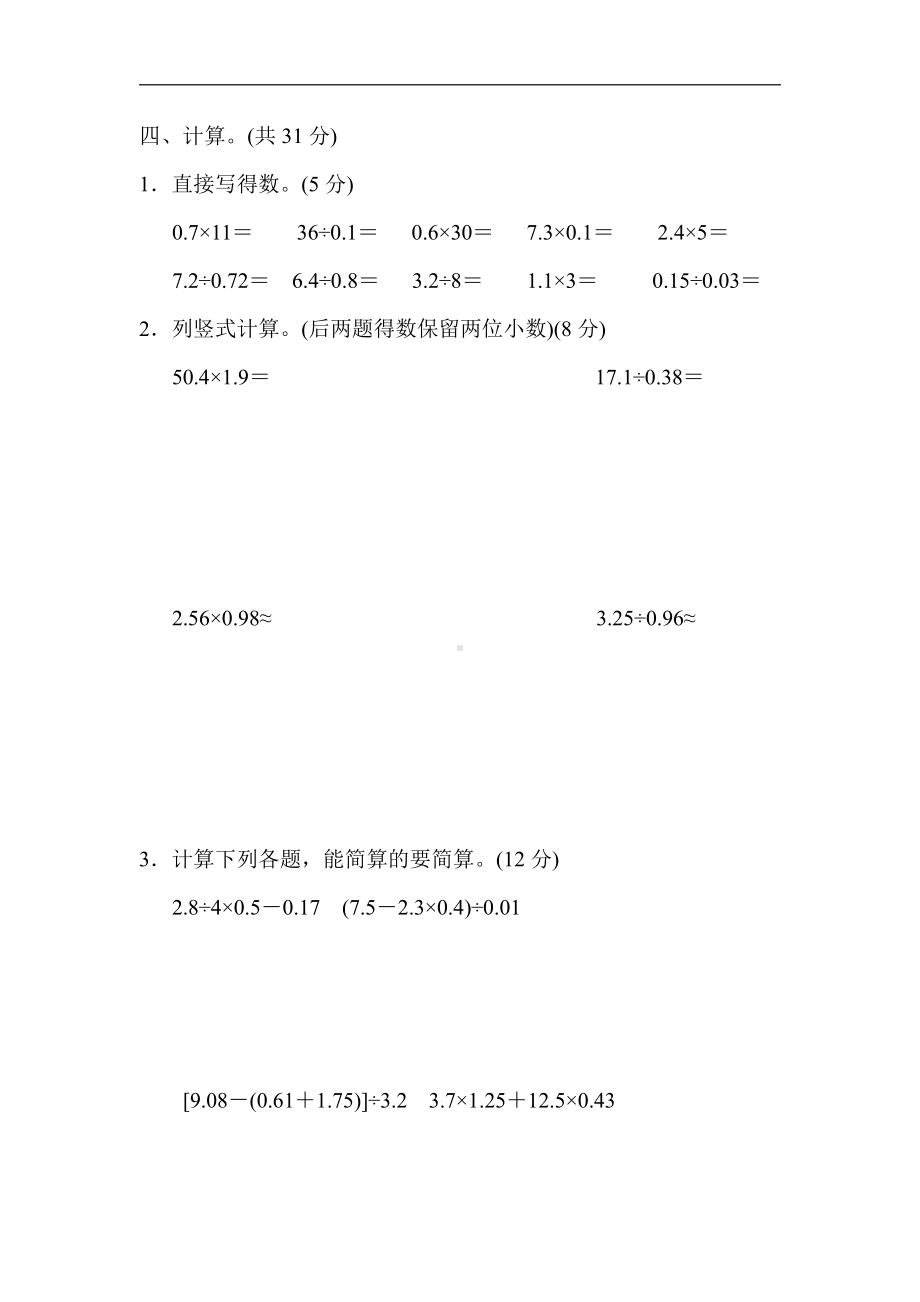 五年级数学上册试题：期中检测卷（含答案）冀教版.docx_第3页