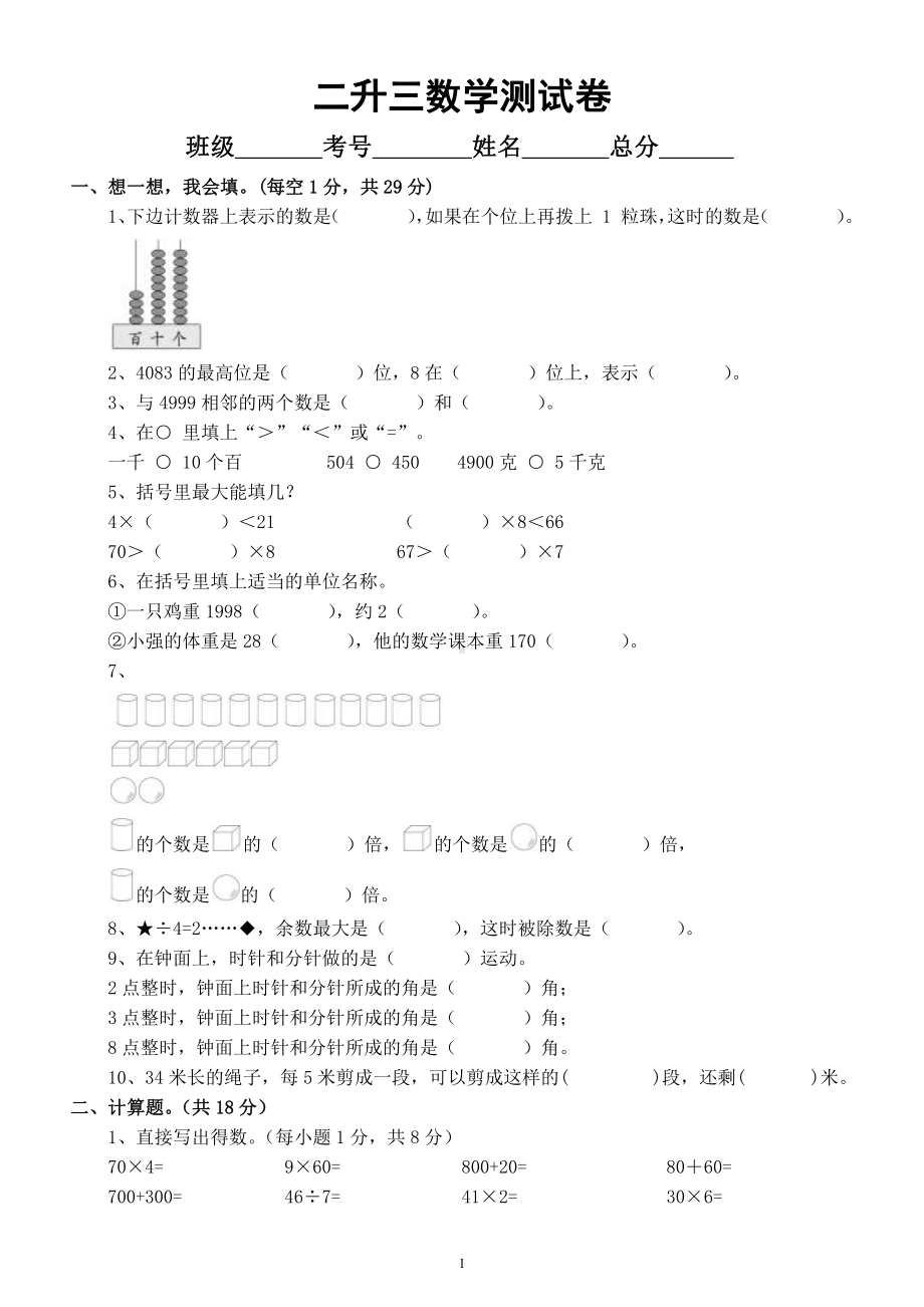 小学数学二年级升三年级测试卷含答案（暑假提升练习必备）.docx_第1页