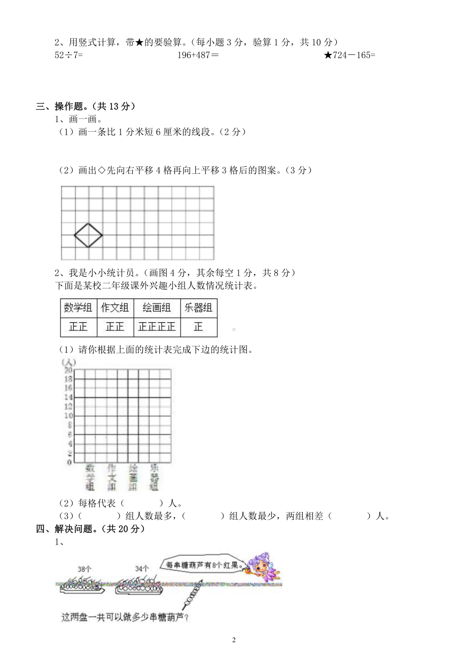 小学数学二年级升三年级测试卷含答案（暑假提升练习必备）.docx_第2页