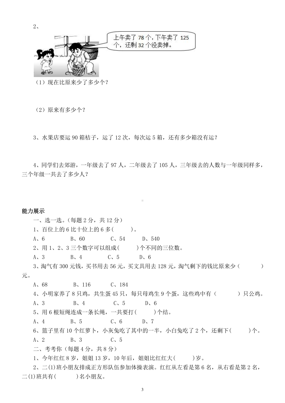 小学数学二年级升三年级测试卷含答案（暑假提升练习必备）.docx_第3页