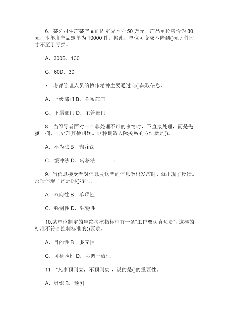 （试卷号2064）最新国家开放大学电大《管理学基础》期末试题标准题库.docx_第2页