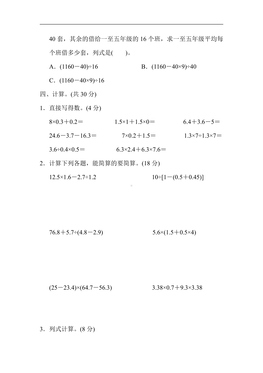 五年级数学上册试题：第五单元过关检测卷（含答案）冀教版.docx_第3页