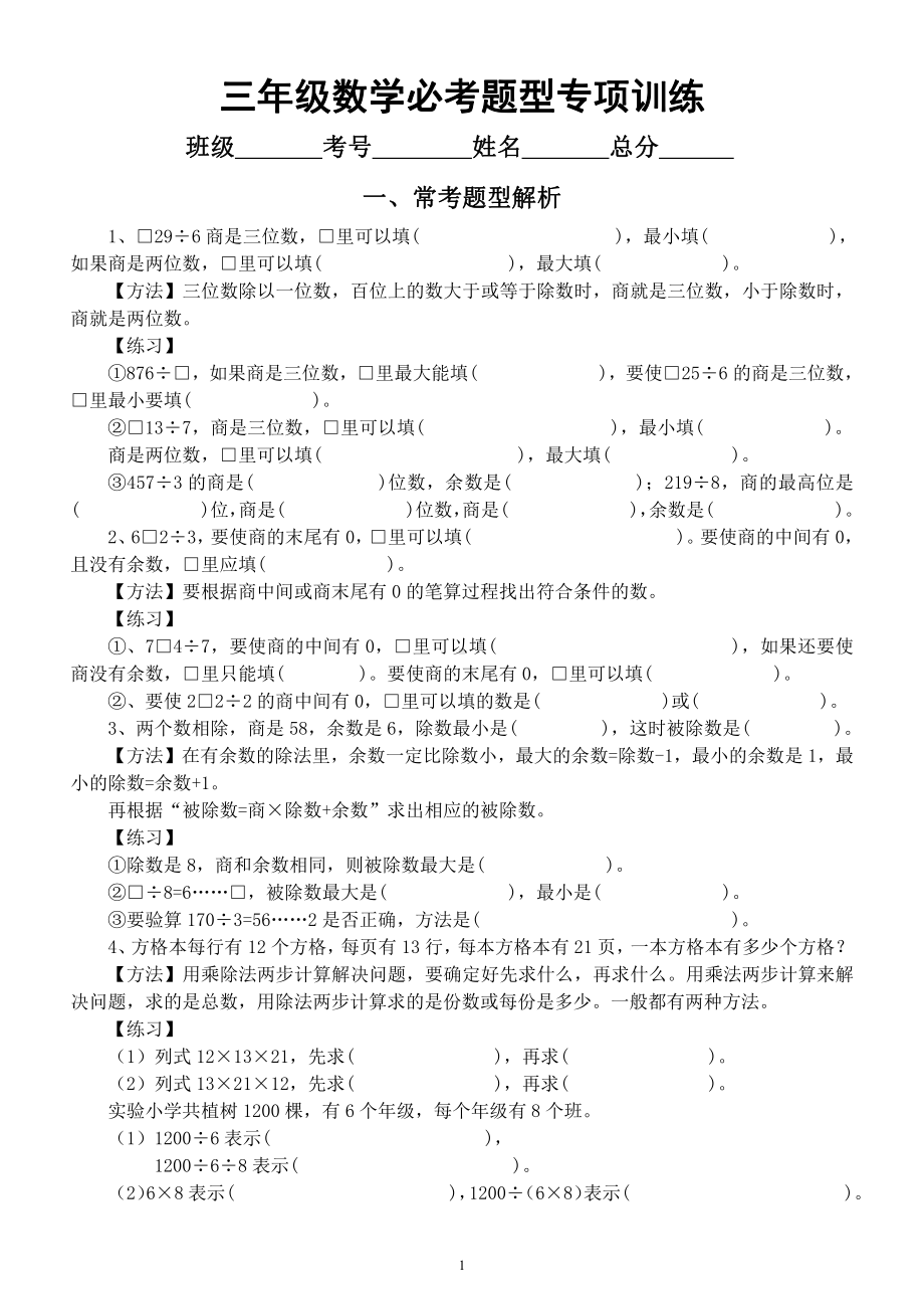 小学数学三年级暑假《必考题型》专项练习（含解析）.docx_第1页