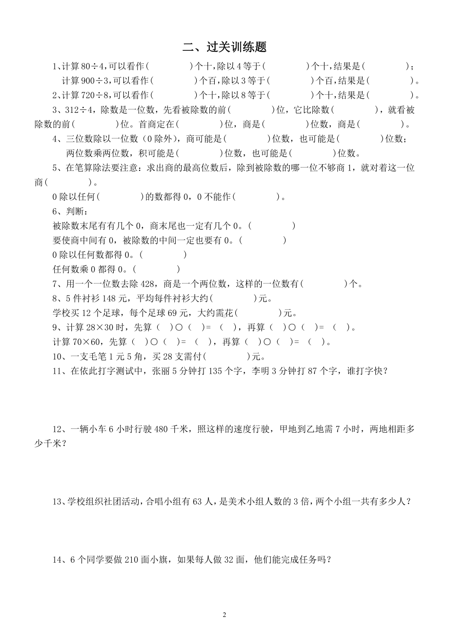 小学数学三年级暑假《必考题型》专项练习（含解析）.docx_第2页