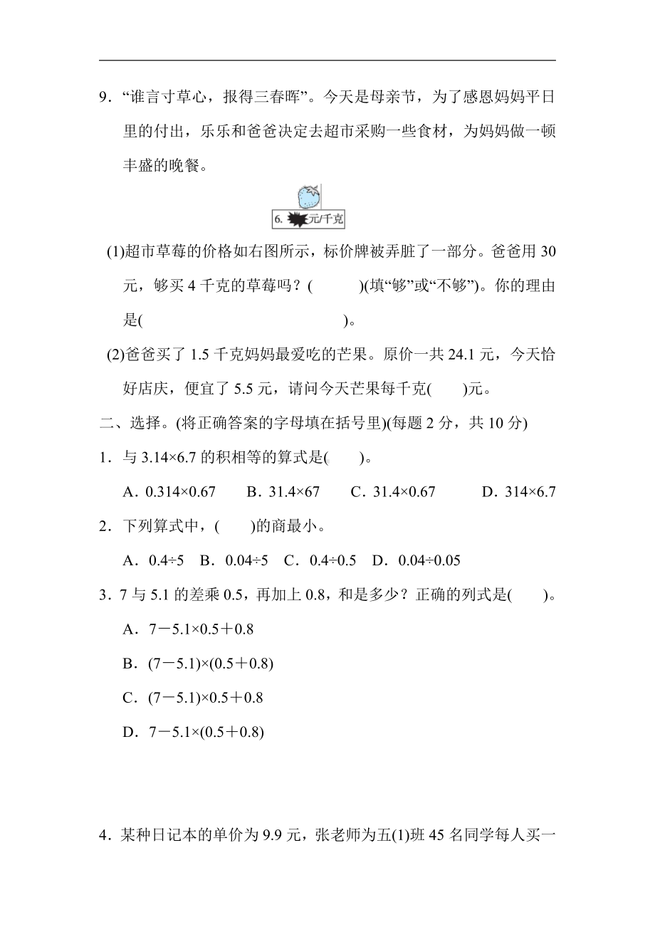 五年级数学上册试题：期末归类培优测试卷-1．计算（含答案）冀教版.docx_第2页