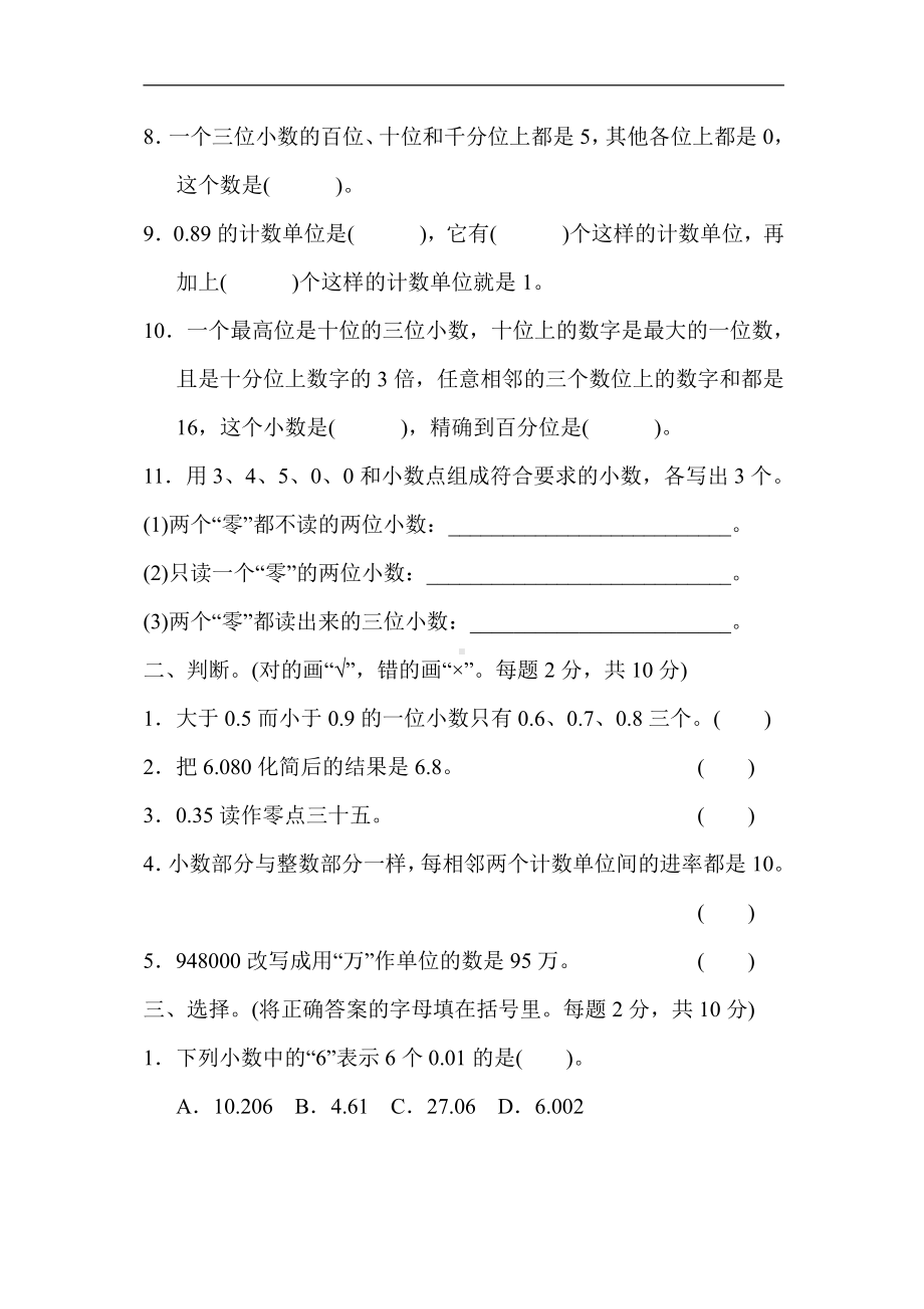 五年级上册数学试题：第三单元达标测试卷（含答案）苏教版.docx_第2页