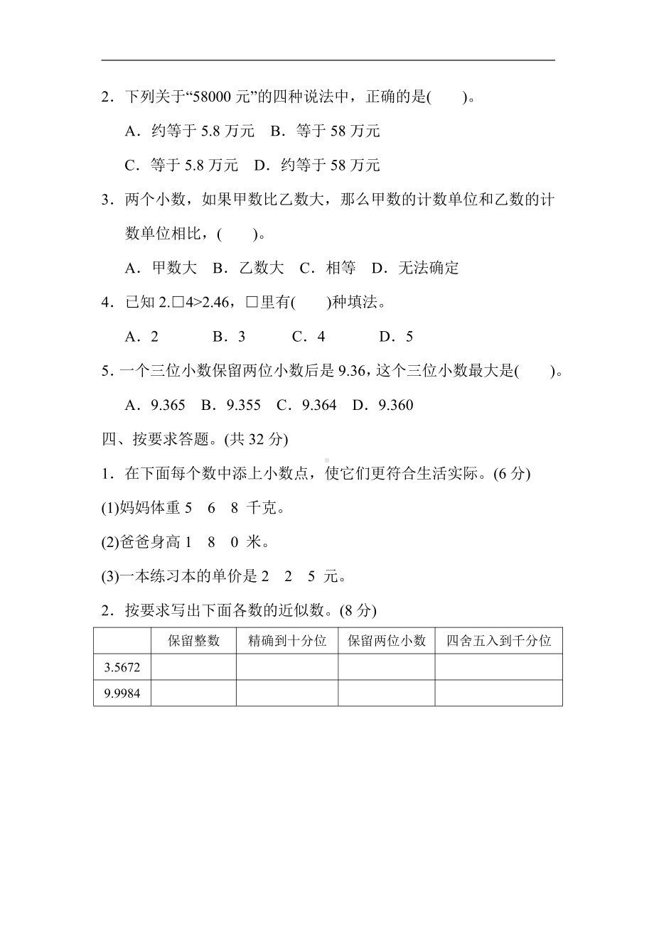 五年级上册数学试题：第三单元达标测试卷（含答案）苏教版.docx_第3页