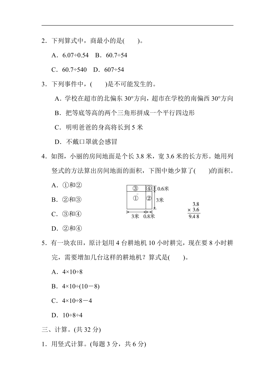 五年级数学上册试题：期末冲刺抢分卷2．易错题抢分卷（含答案）冀教版.docx_第2页