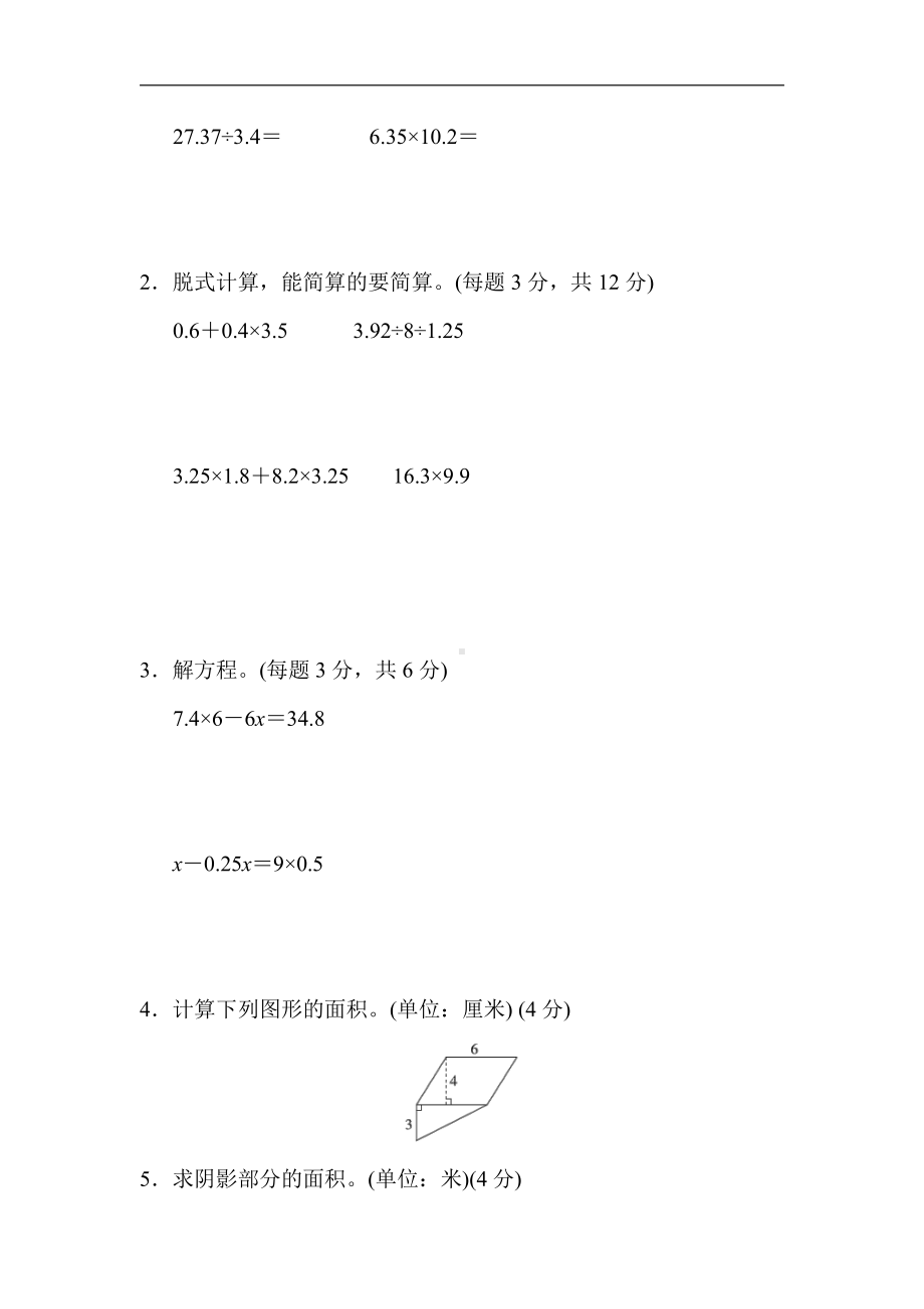 五年级数学上册试题：期末冲刺抢分卷2．易错题抢分卷（含答案）冀教版.docx_第3页