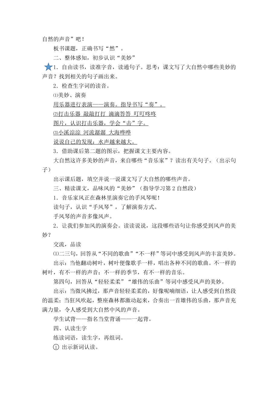 部编版三年级语文上册第七单元集体备课全部教案.docx_第2页