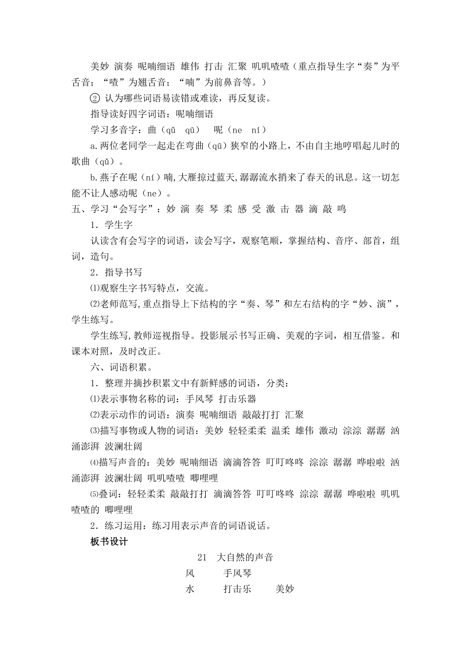 部编版三年级语文上册第七单元集体备课全部教案.docx_第3页