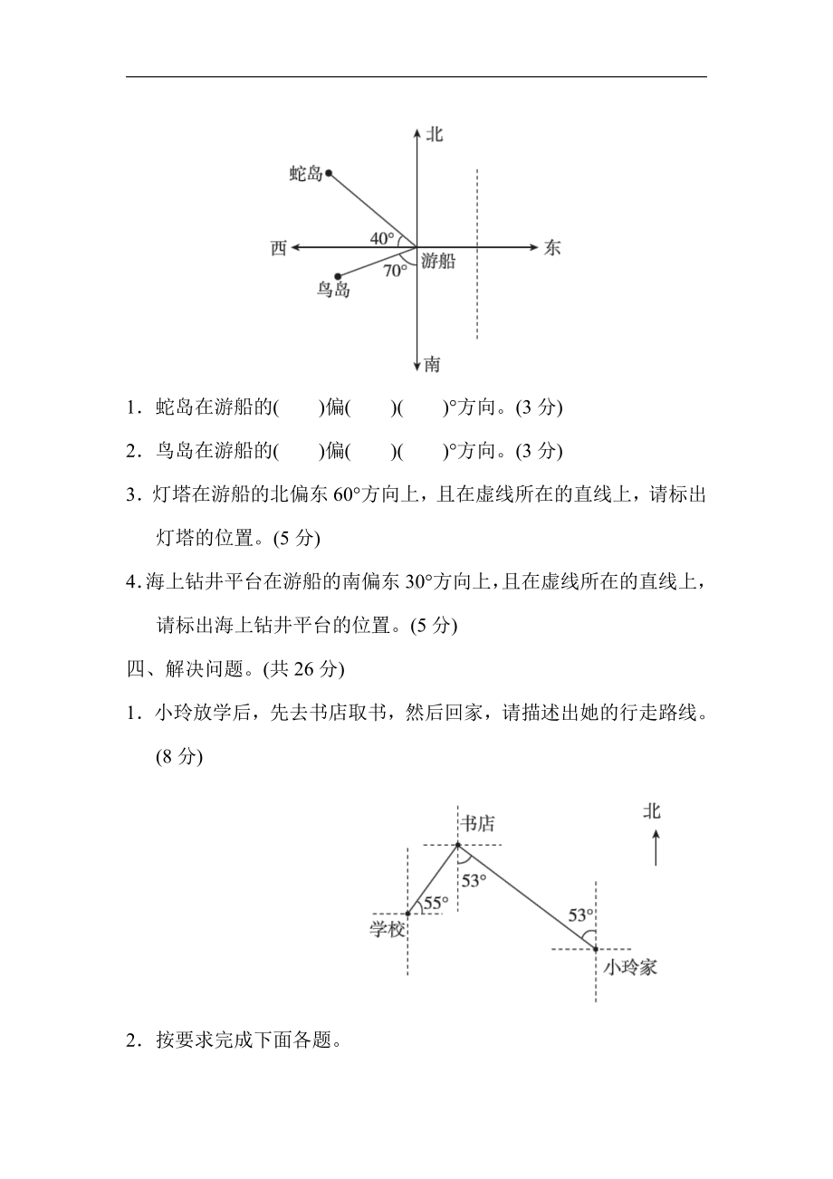 五年级数学上册试题：第1单元-1．用角度描述物体的方向和路线（冀教版）.docx_第3页