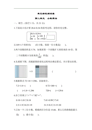 五年级上册数学试题：第二单元　小数乘法（含答案）冀教版.docx