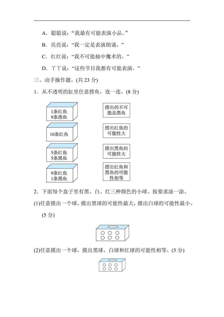 五年级数学上册试题-核心考点突破卷6．可能性（含答案）冀教版.docx_第3页