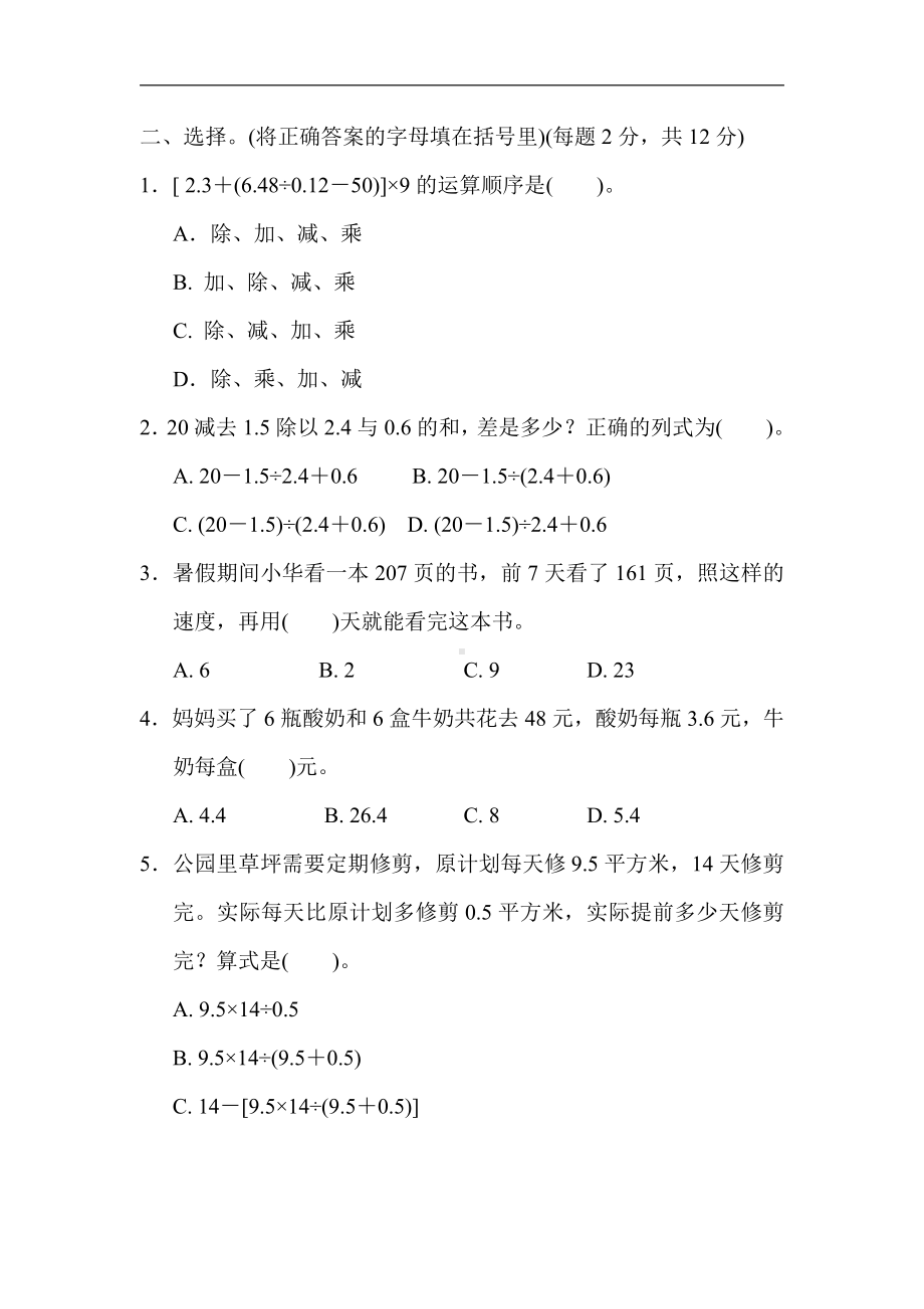 五年级数学上册试题：第五单元　四则混合运算（含答案）冀教版.docx_第2页