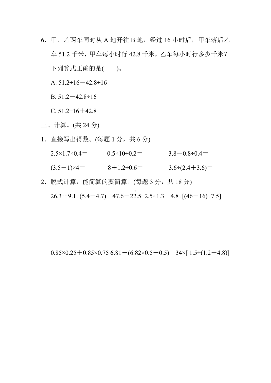 五年级数学上册试题：第五单元　四则混合运算（含答案）冀教版.docx_第3页