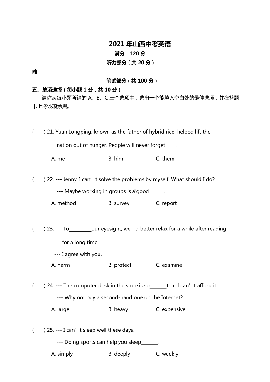 2021年山西中考英语真题word档原卷.docx_第1页