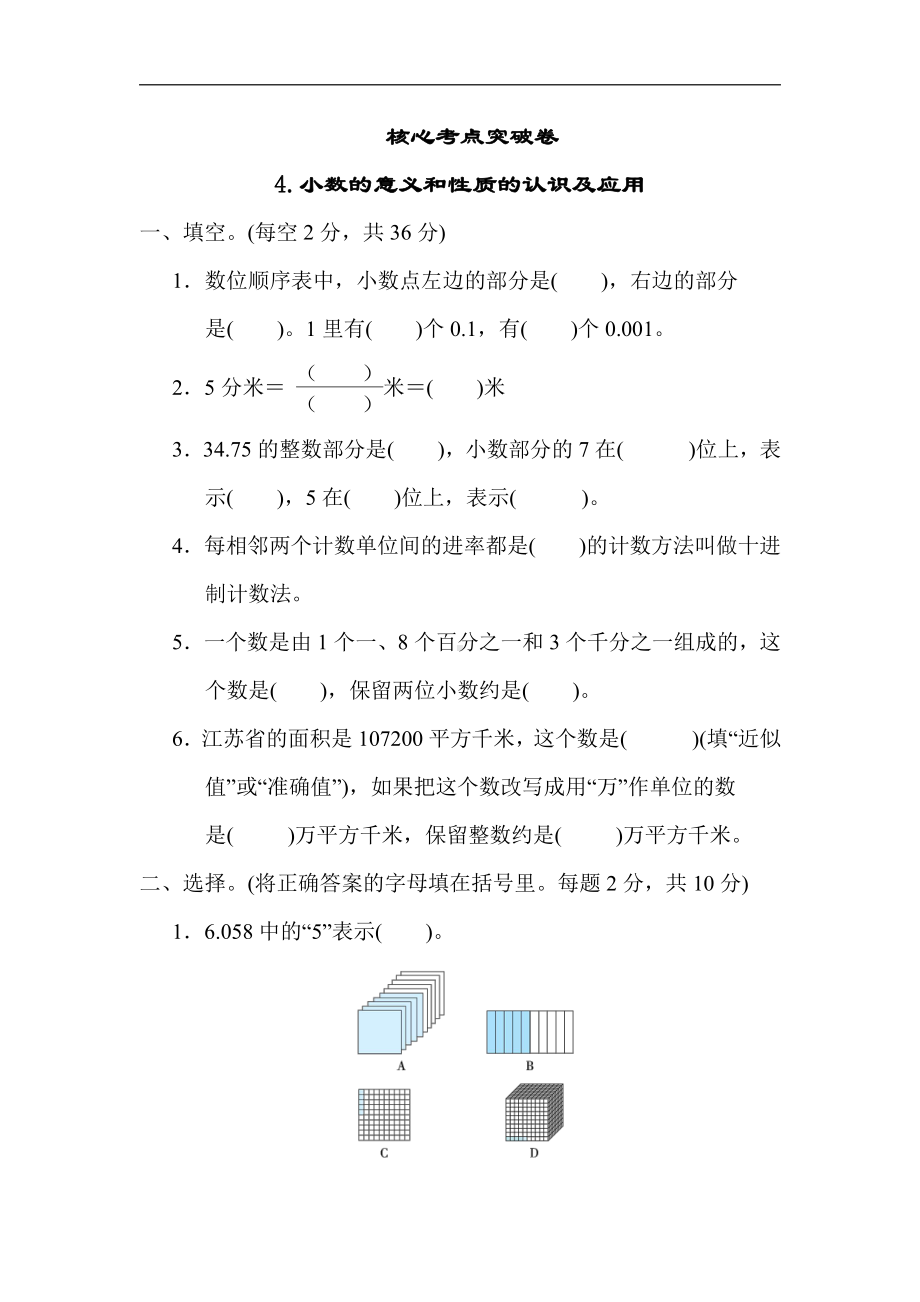 五年级上册数学试题：第3单元-小数的意义和性质的认识及应用（含答案）苏教版.docx_第1页