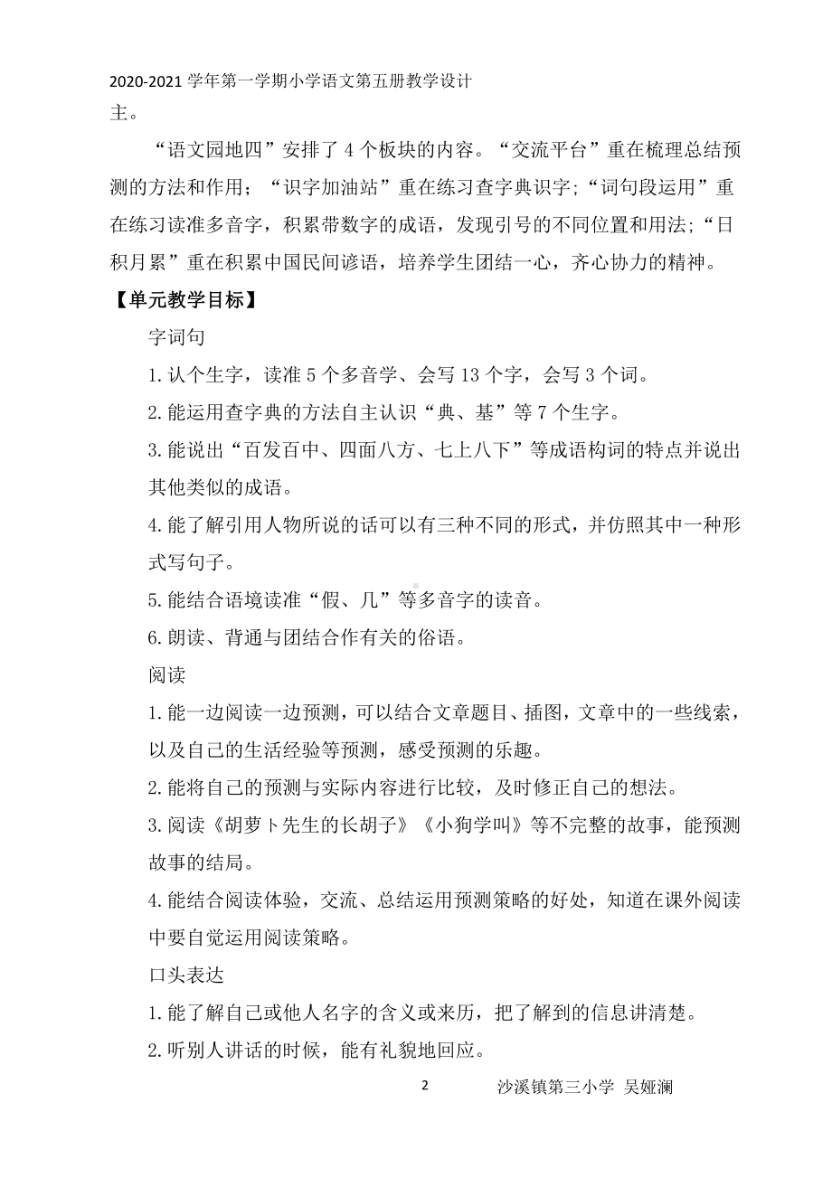 部编版三年级语文上册第四单元教材分析和全部教案.doc_第2页