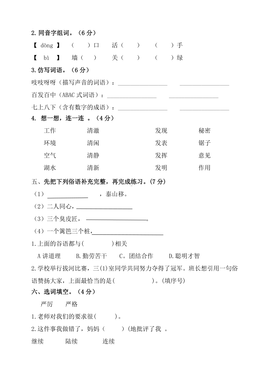 统编版苏州三年级语文上册第四单元试卷（及答案）.doc_第2页