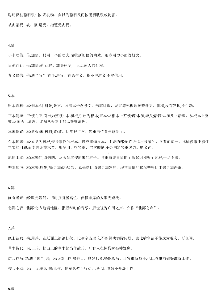 高中语文120个文言实词与成语结合记忆让背诵变得更简单！.doc_第2页