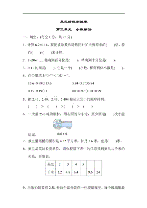 五年级数学上册试题-第三单元　小数除法（含答案）冀教版.docx