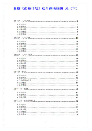 名校《强基计划》初升高衔接数学讲义（下）.pdf