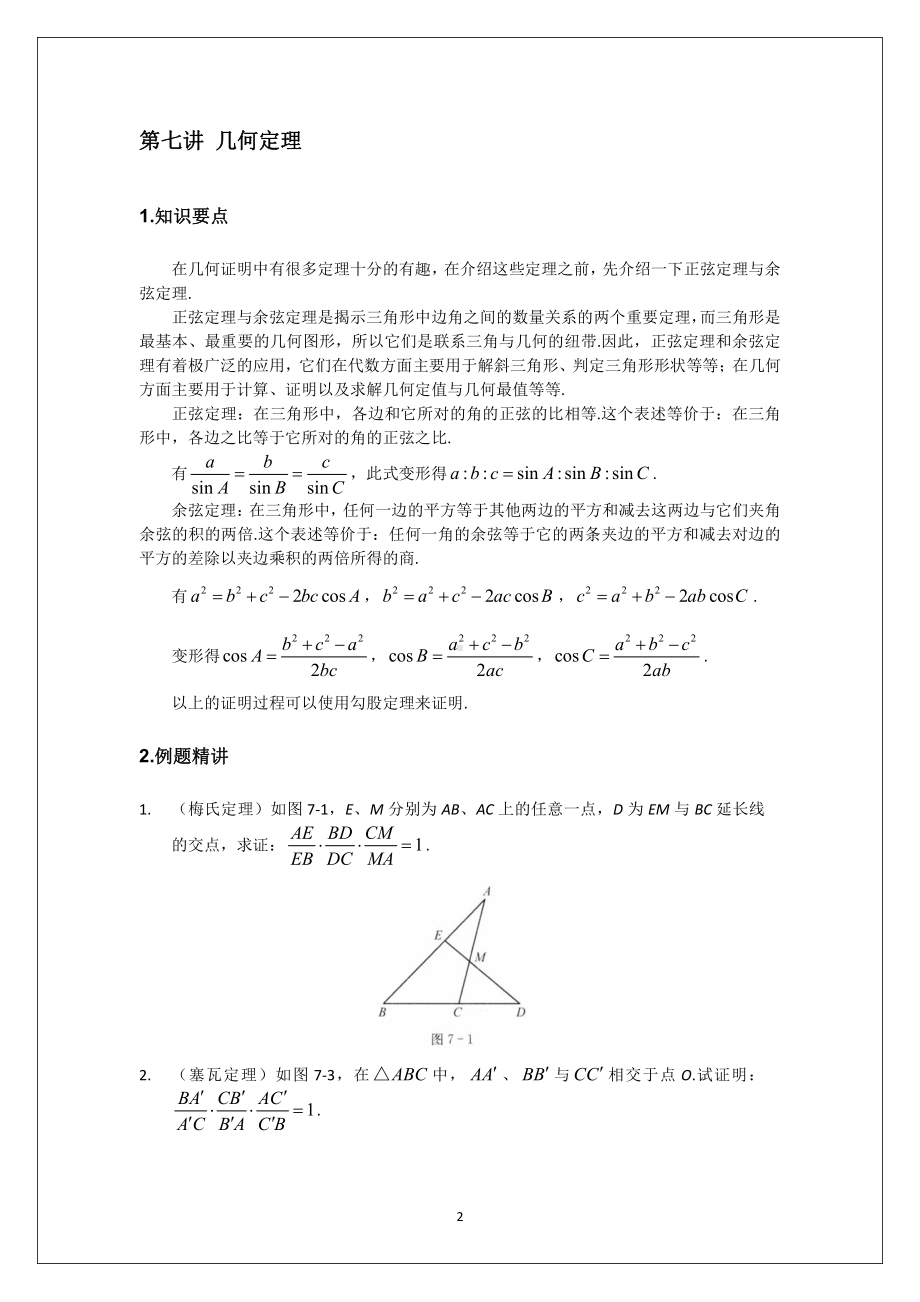 名校《强基计划》初升高衔接数学讲义（下）.pdf_第2页