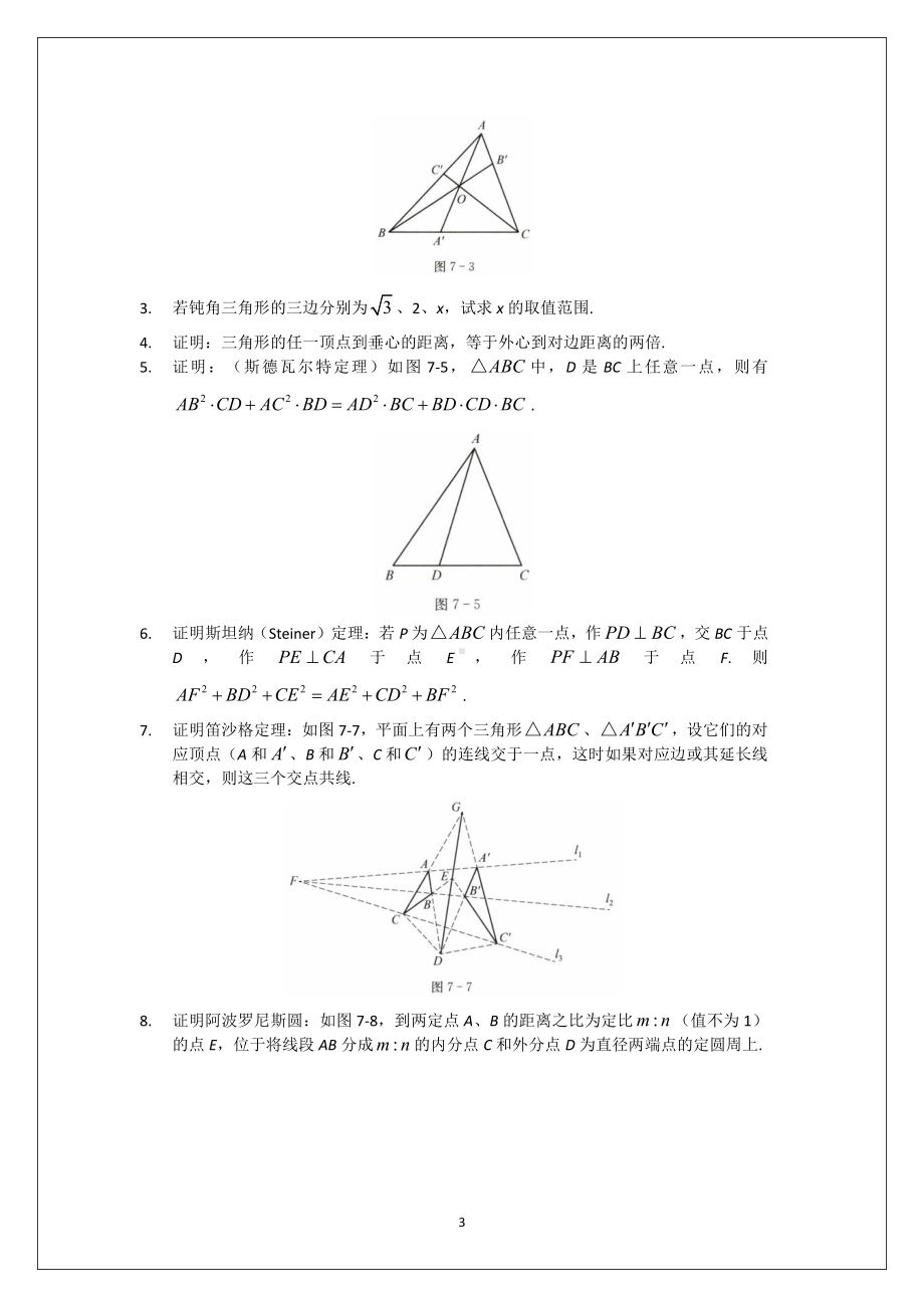 名校《强基计划》初升高衔接数学讲义（下）.pdf_第3页