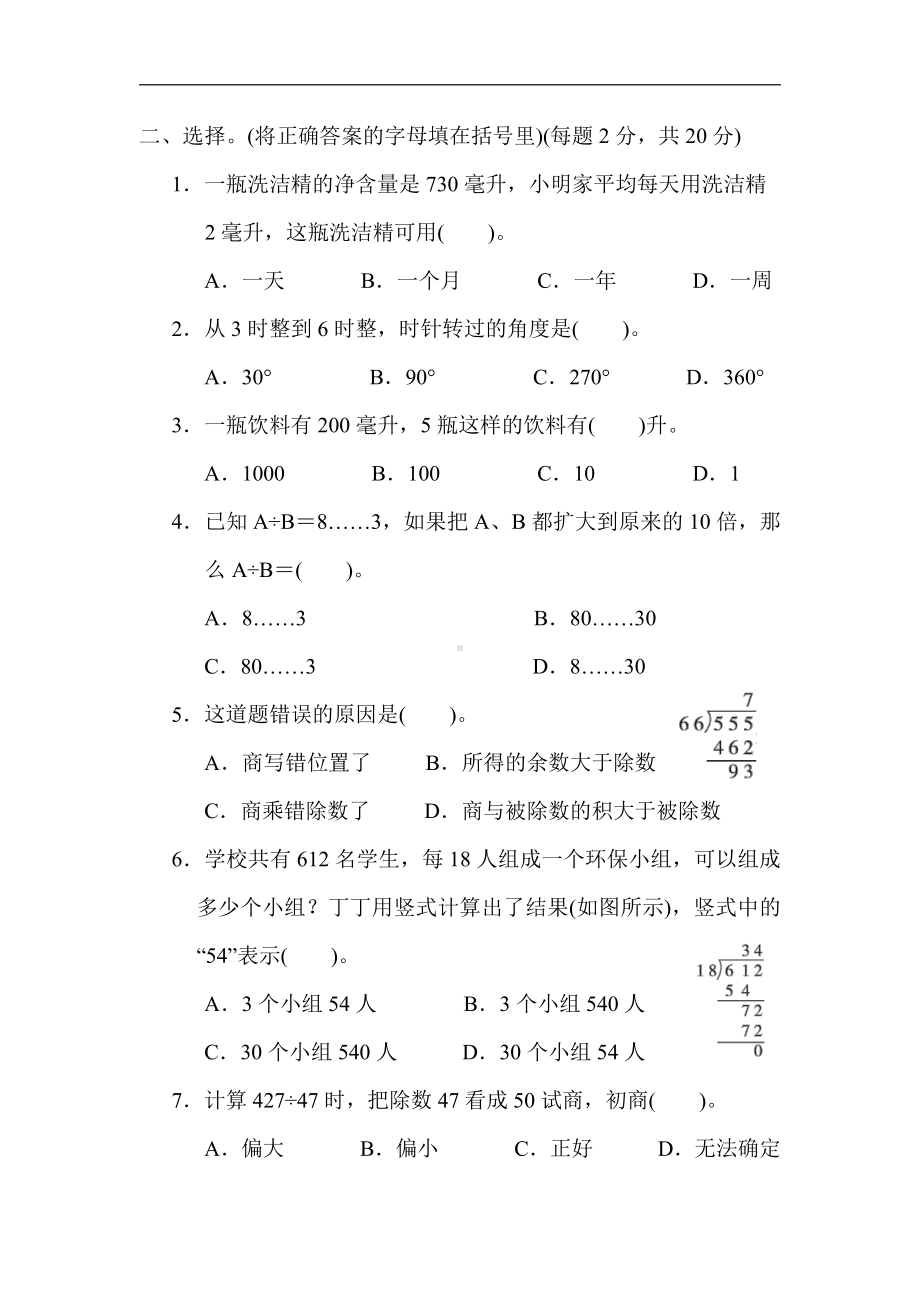 四年级上册数学试题：期中测试卷（一）（含答案）冀教版.docx_第2页