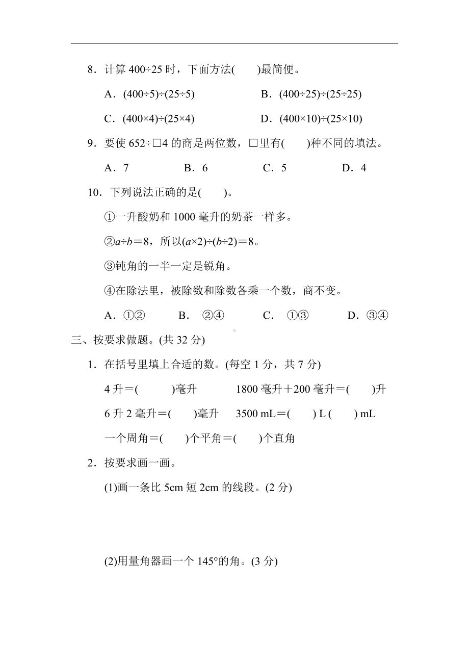 四年级上册数学试题：期中测试卷（一）（含答案）冀教版.docx_第3页