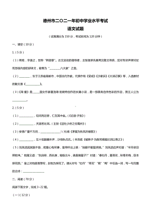 2021年山东省德州市中考语文试题（word版 含答案）.docx