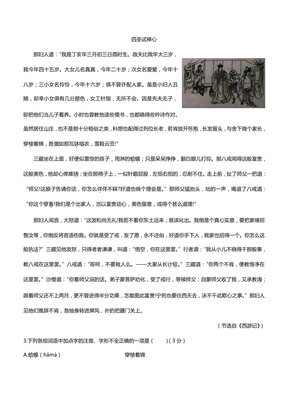 2021年山东省德州市中考语文试题（word版 含答案）.docx_第2页