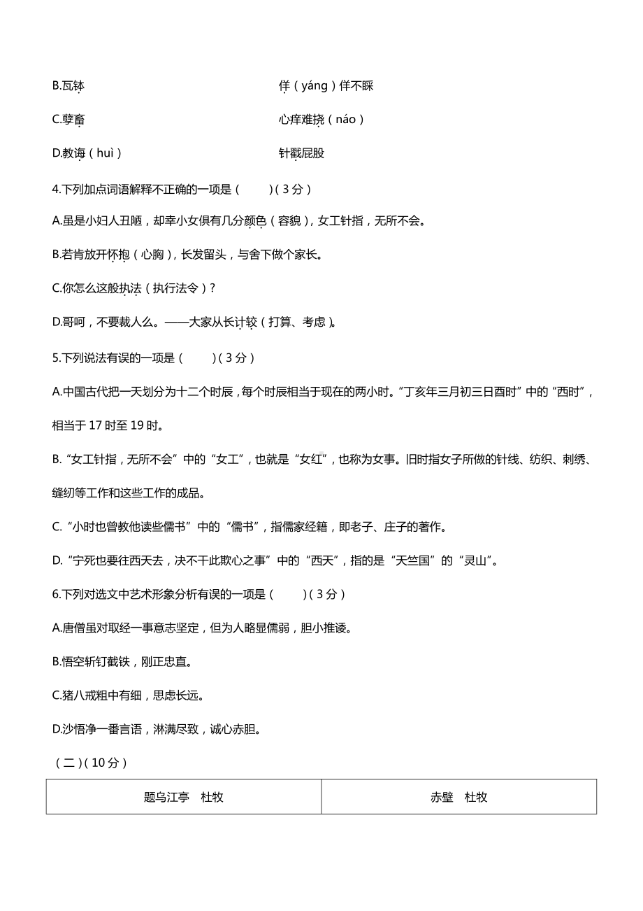 2021年山东省德州市中考语文试题（word版 含答案）.docx_第3页