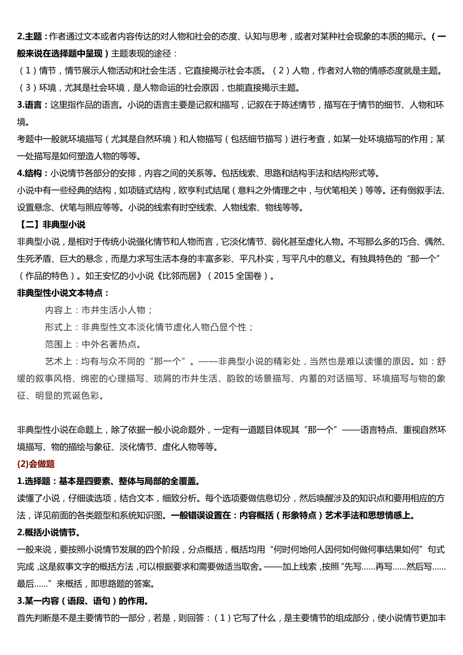 高中语文现代文阅读(论述类+文学类+实用类)答题技巧及模板超全整理！.doc_第3页