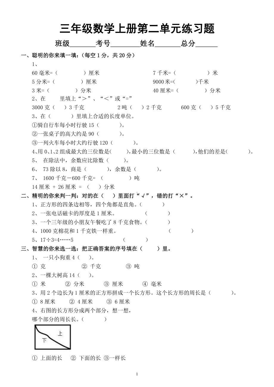 小学数学青岛版（五四制）三年级上册第二单元练习题.docx_第1页