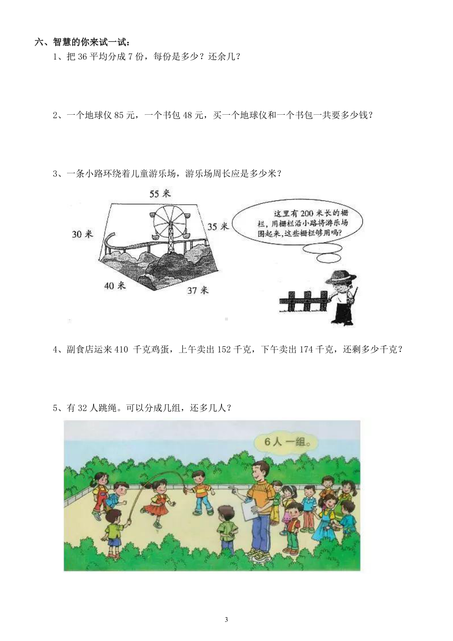 小学数学青岛版（五四制）三年级上册第二单元练习题.docx_第3页