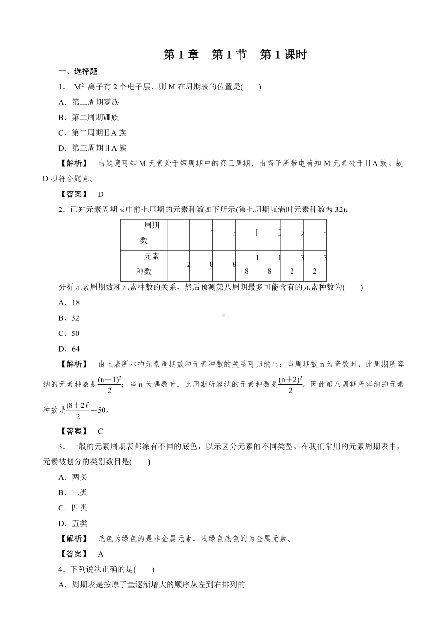 必修2同步巩固练习解析：1-1-1.doc_第1页