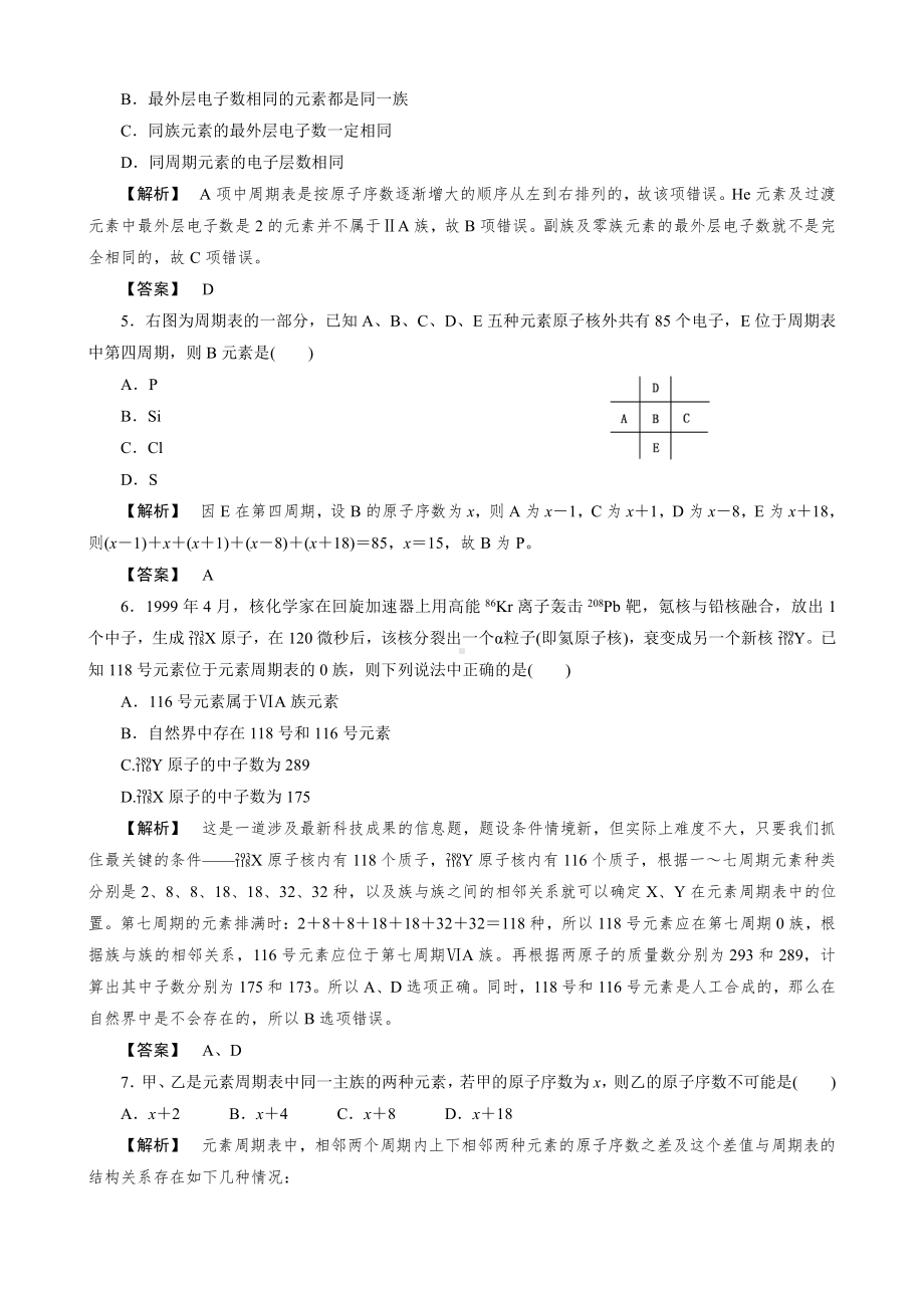 必修2同步巩固练习解析：1-1-1.doc_第2页