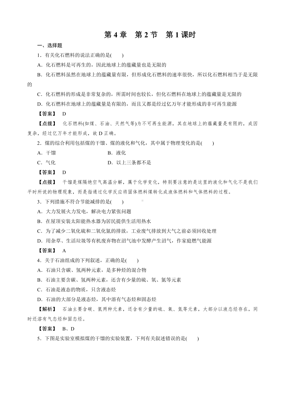 必修2同步巩固练习解析：4-2-1.doc_第1页