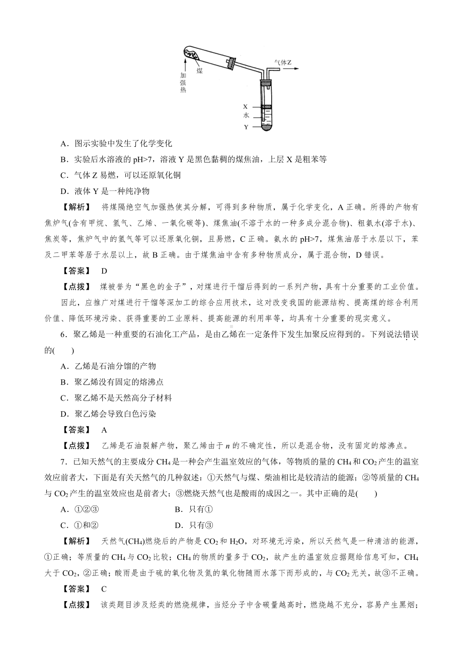 必修2同步巩固练习解析：4-2-1.doc_第2页