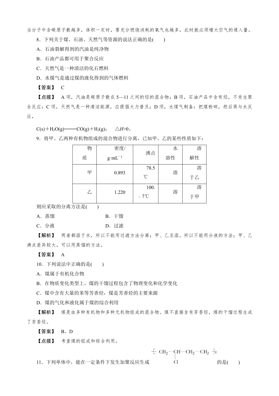 必修2同步巩固练习解析：4-2-1.doc_第3页