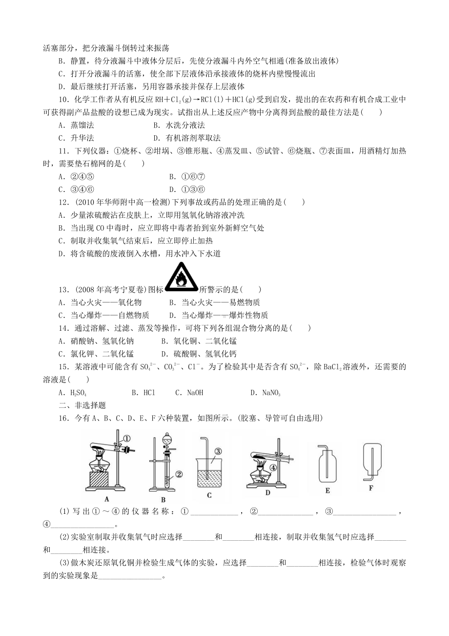 第1章第1节第2课时练习（蒸馏、萃取）(www.xue-ba.org学霸网).doc_第2页