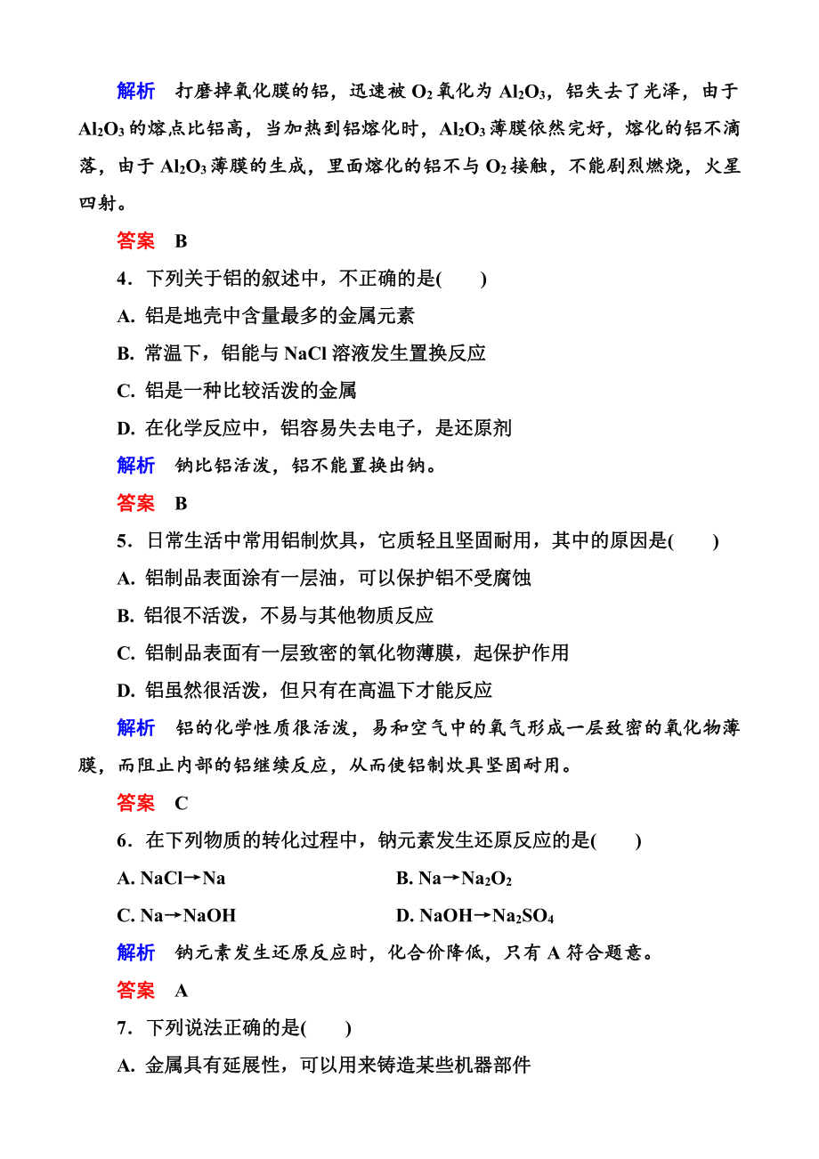 高中化学必修一全册课后优化训练：3-1-1 word版含解析.doc_第2页