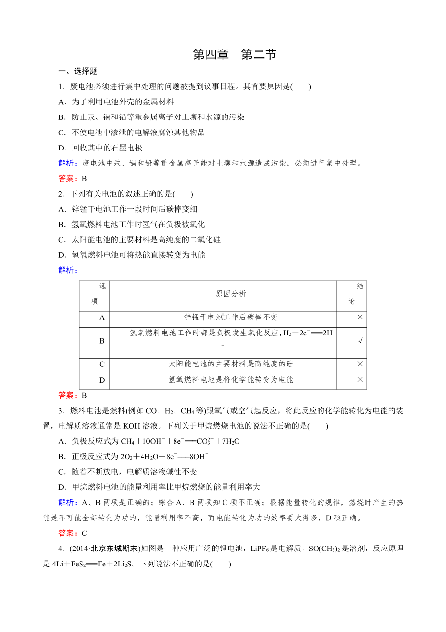 2019-2020高中化学（人教版 选修4）练习：第4章 第2节.doc_第1页