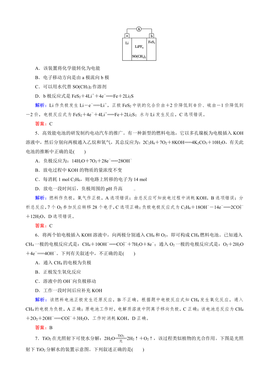 2019-2020高中化学（人教版 选修4）练习：第4章 第2节.doc_第2页